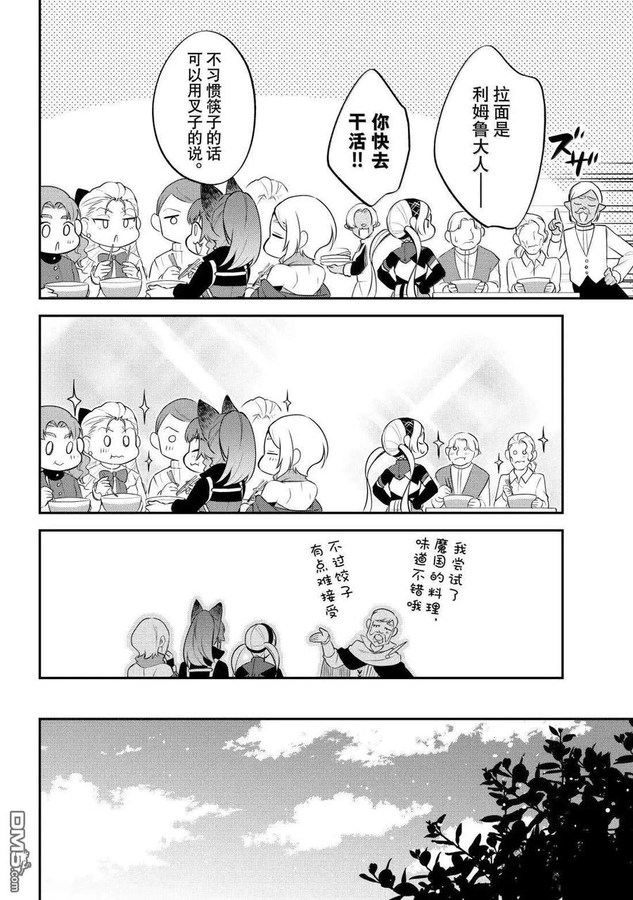 《关于我转生变成史莱姆这档事 异闻～在魔国生活的三位一体～》第75话 第30页