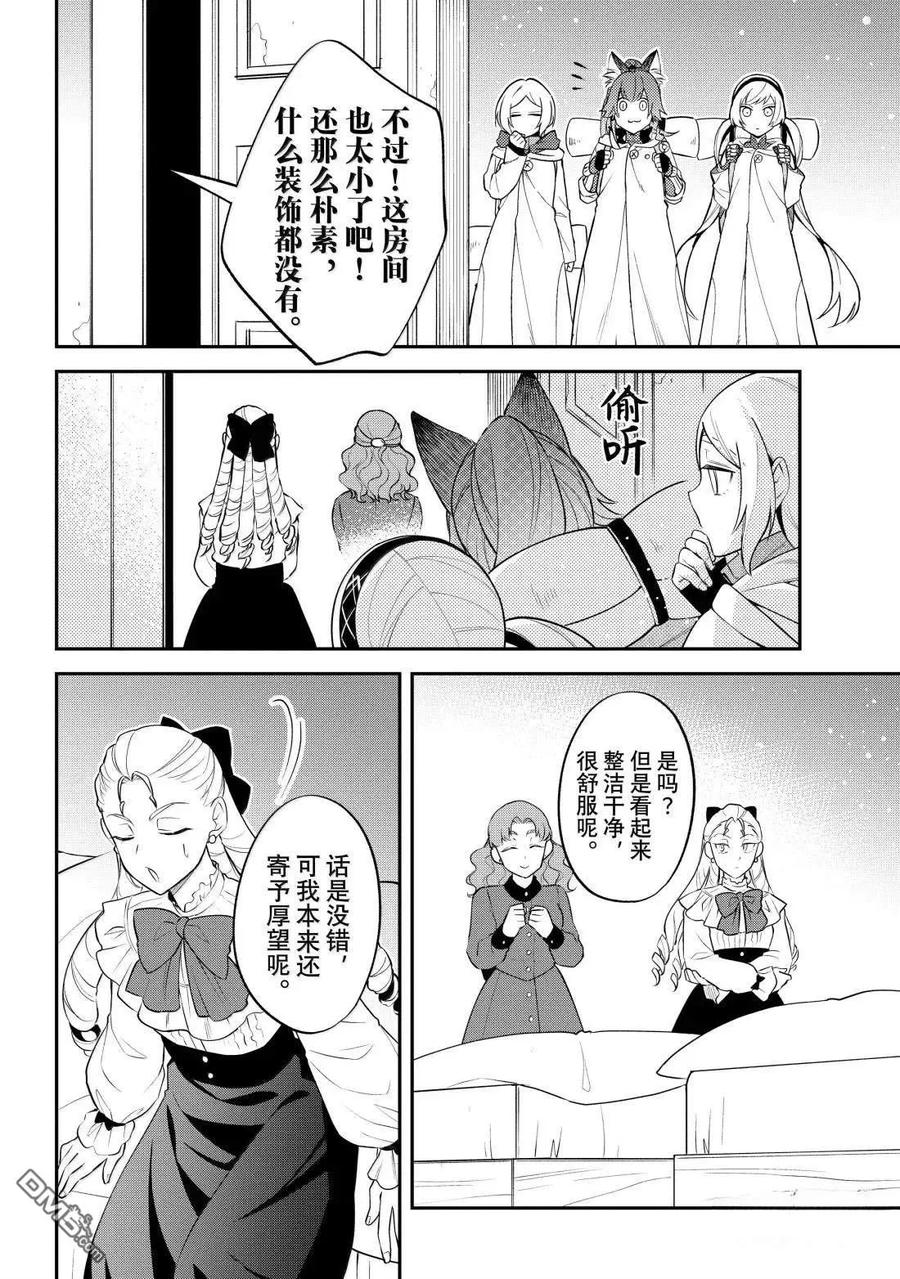 《关于我转生变成史莱姆这档事 异闻～在魔国生活的三位一体～》第75话 第22页