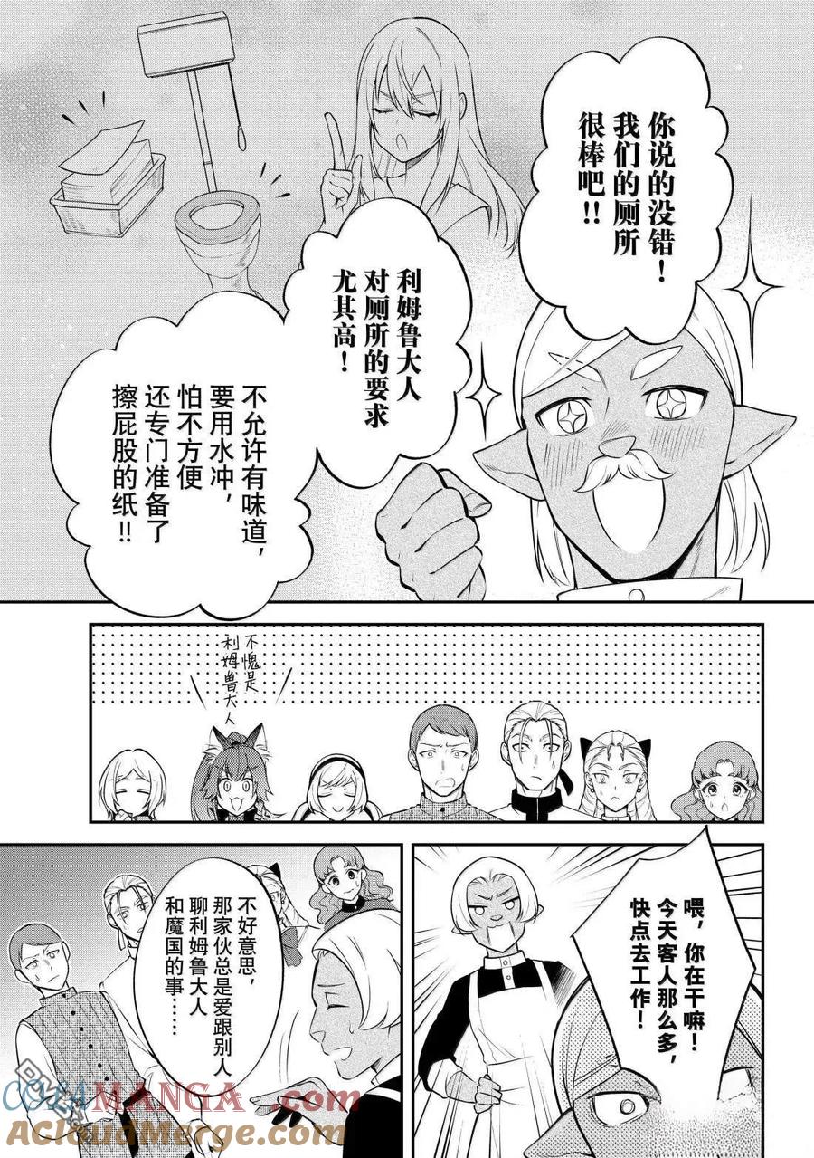 《关于我转生变成史莱姆这档事 异闻～在魔国生活的三位一体～》第75话 第27页
