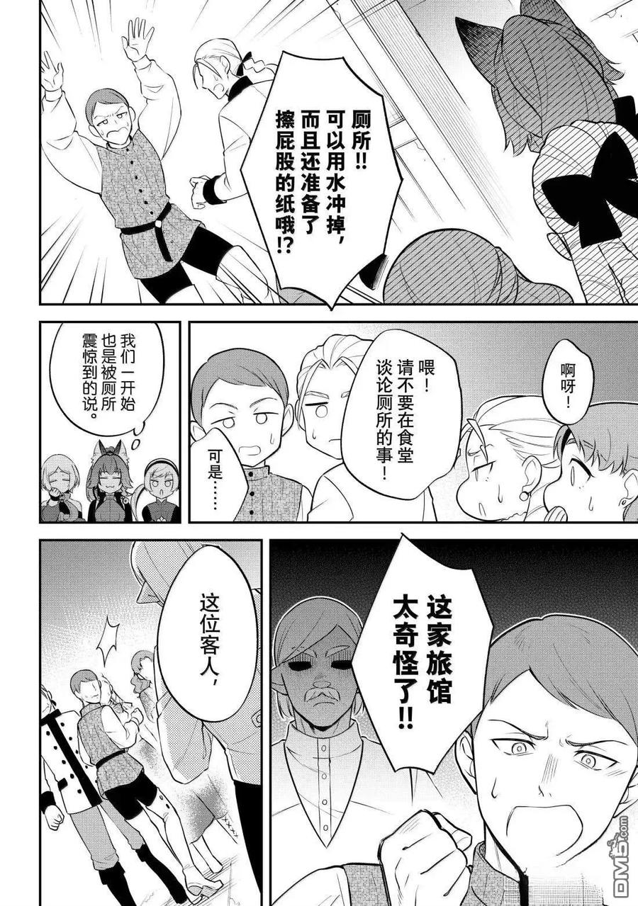 《关于我转生变成史莱姆这档事 异闻～在魔国生活的三位一体～》第75话 第26页