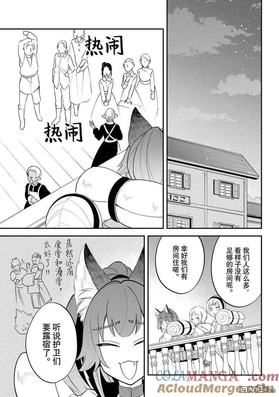 《关于我转生变成史莱姆这档事 异闻～在魔国生活的三位一体～》第75话 第21页
