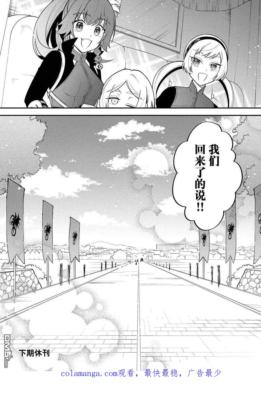 《关于我转生变成史莱姆这档事 异闻～在魔国生活的三位一体～》第75话 第32页
