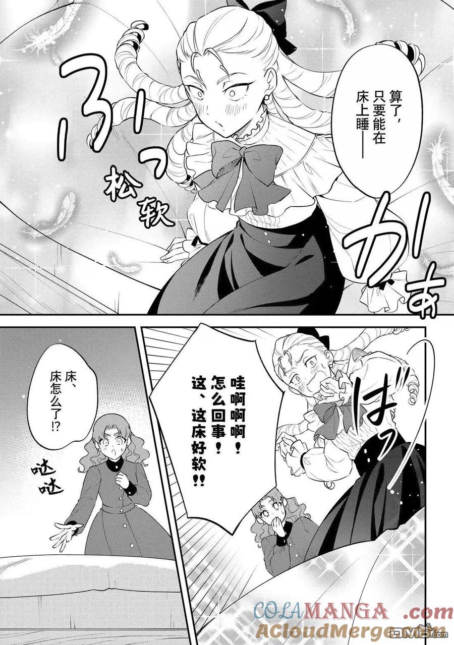 《关于我转生变成史莱姆这档事 异闻～在魔国生活的三位一体～》第75话 第23页
