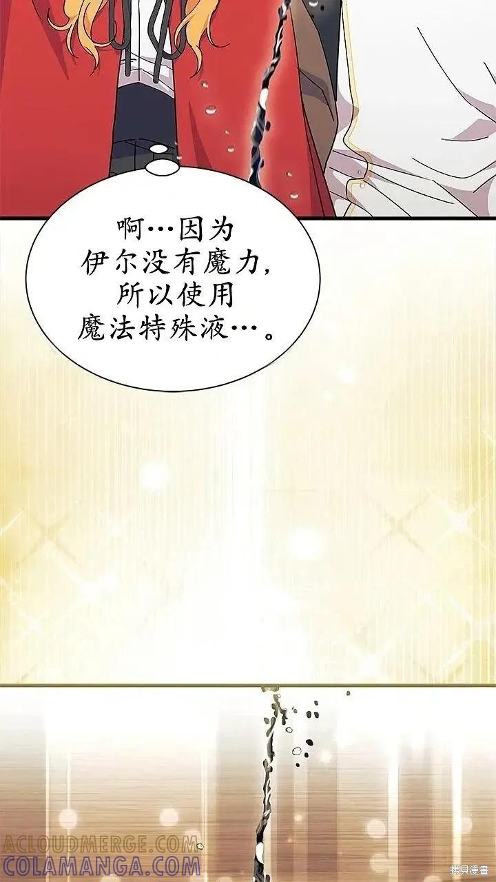 《我不想当鹊桥》第76话 第37页