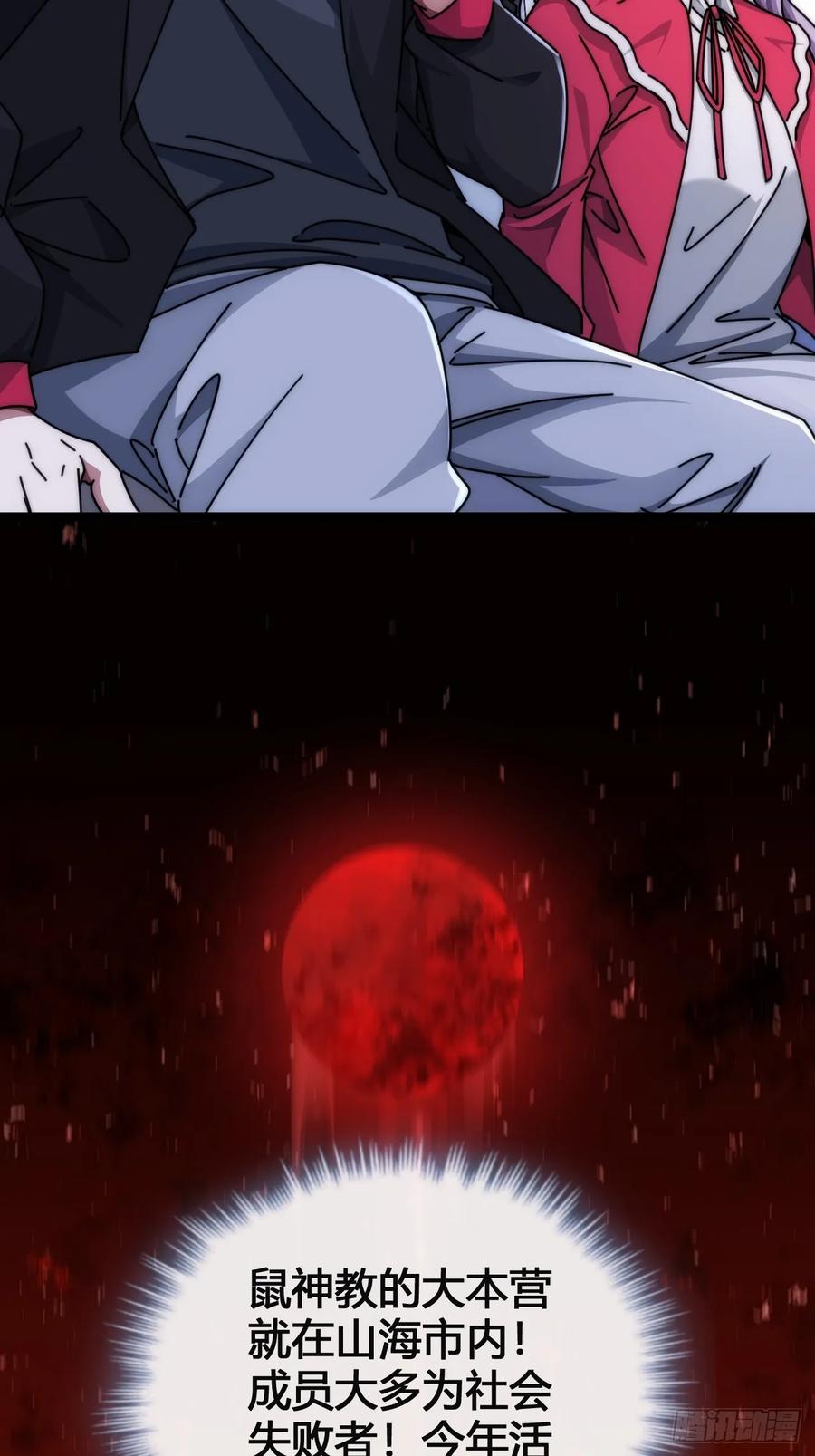 《从零开始无限进化》巨型老鼠 第36页