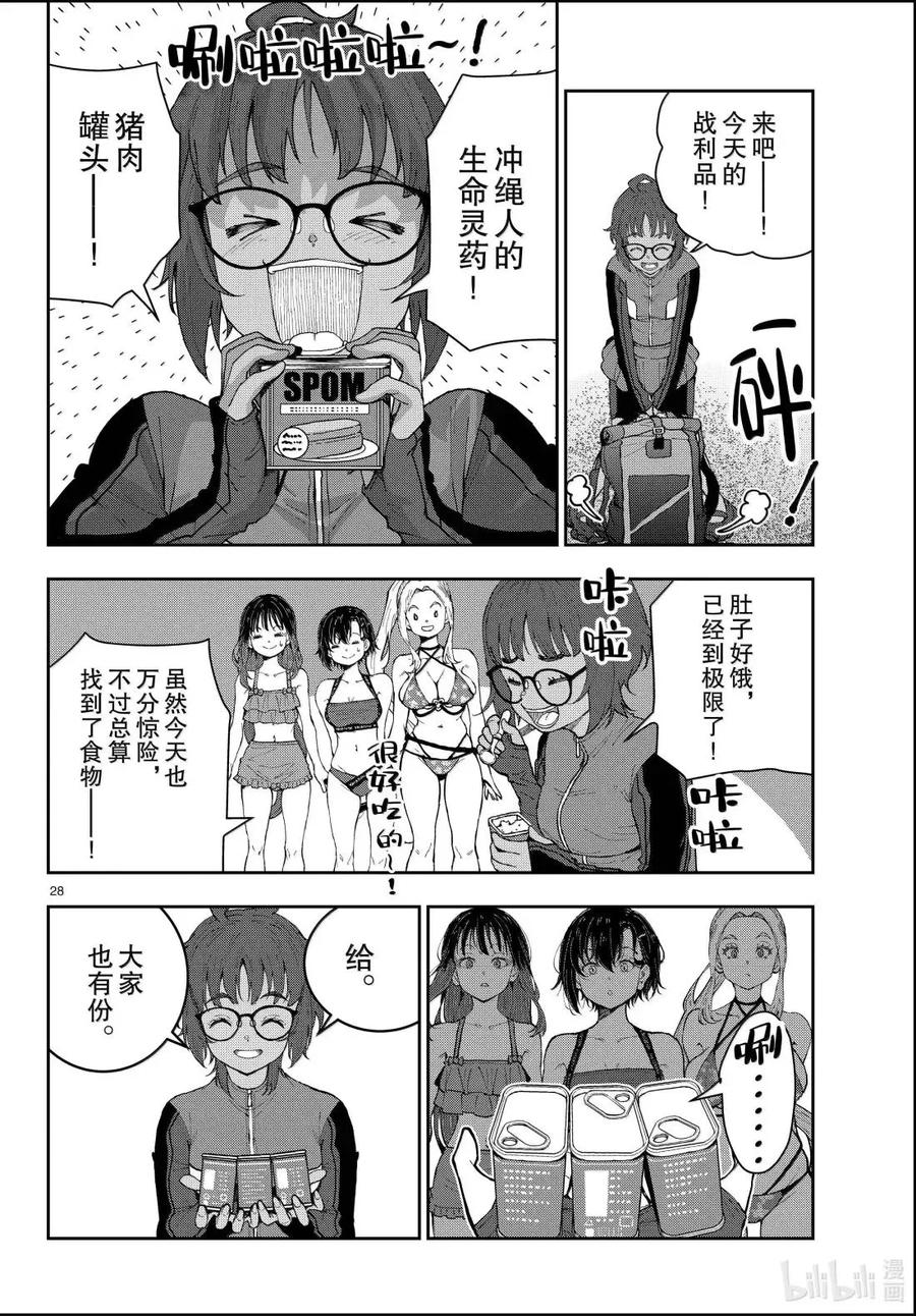 《僵尸百分百～变成僵尸之前想做的100件事～》76 HAISAI OF THE HEAD② 第28页