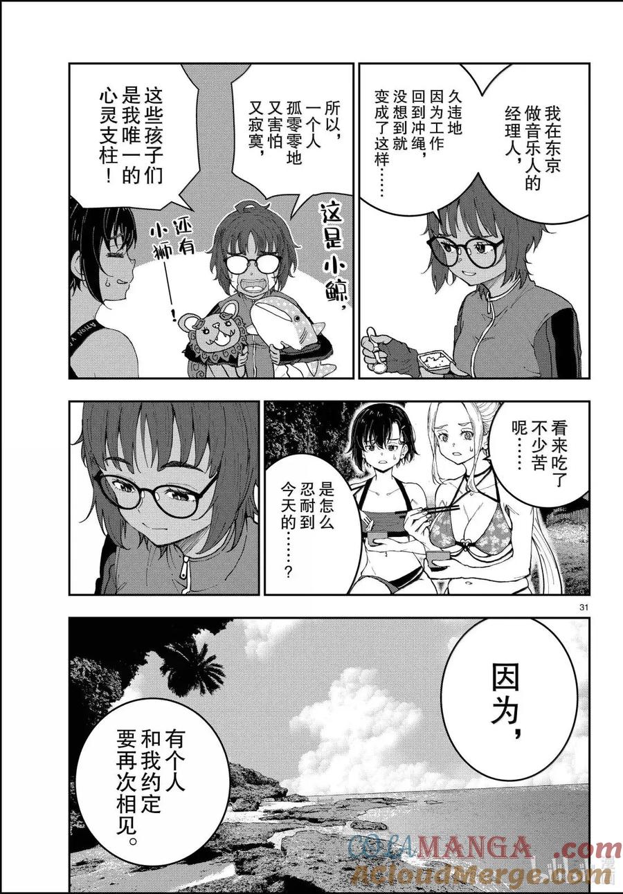 《僵尸百分百～变成僵尸之前想做的100件事～》76 HAISAI OF THE HEAD② 第31页