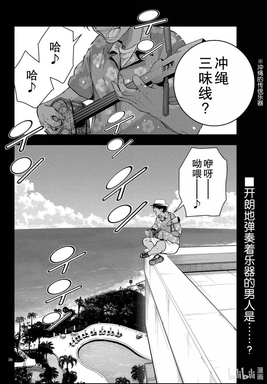 《僵尸百分百～变成僵尸之前想做的100件事～》76 HAISAI OF THE HEAD② 第38页