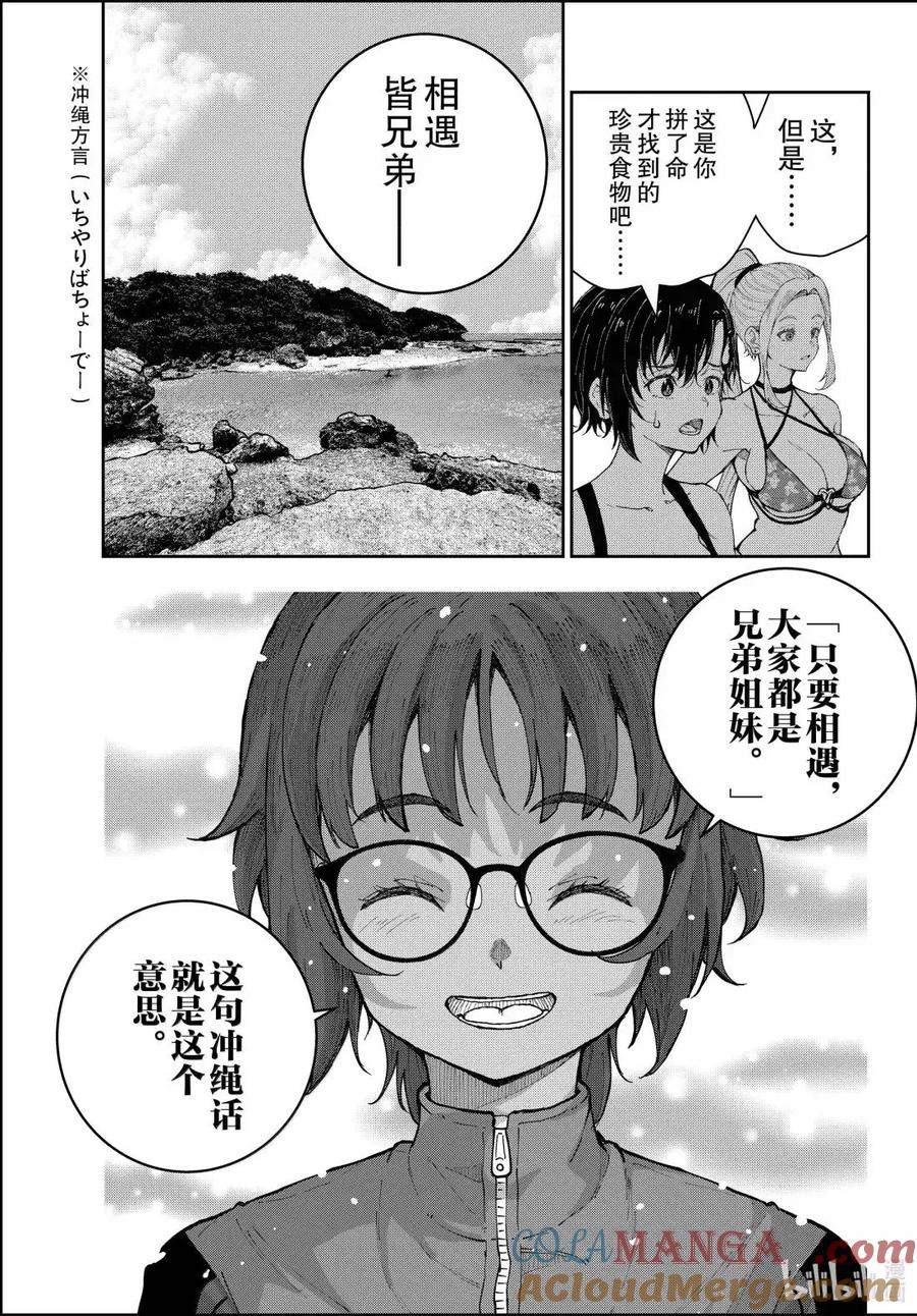 《僵尸百分百～变成僵尸之前想做的100件事～》76 HAISAI OF THE HEAD② 第29页