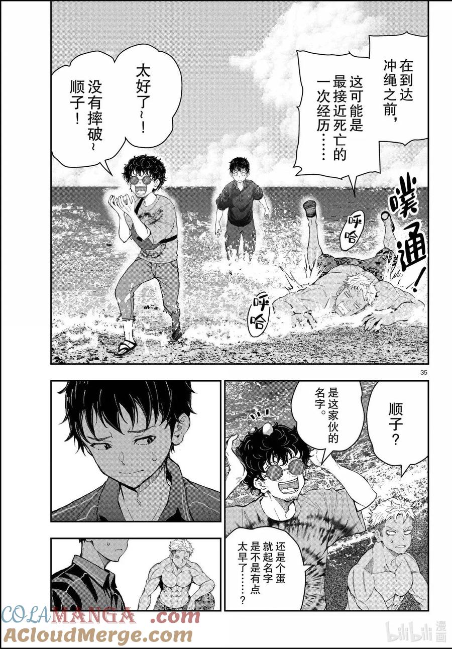 《僵尸百分百～变成僵尸之前想做的100件事～》76 HAISAI OF THE HEAD② 第35页