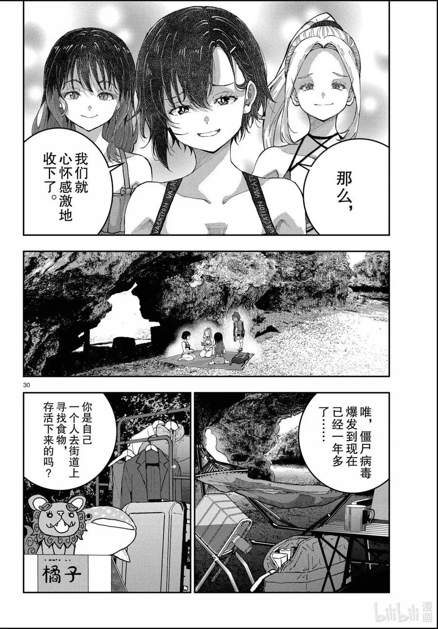 《僵尸百分百～变成僵尸之前想做的100件事～》76 HAISAI OF THE HEAD② 第30页