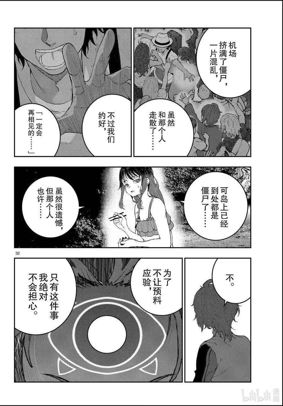 《僵尸百分百～变成僵尸之前想做的100件事～》76 HAISAI OF THE HEAD② 第32页