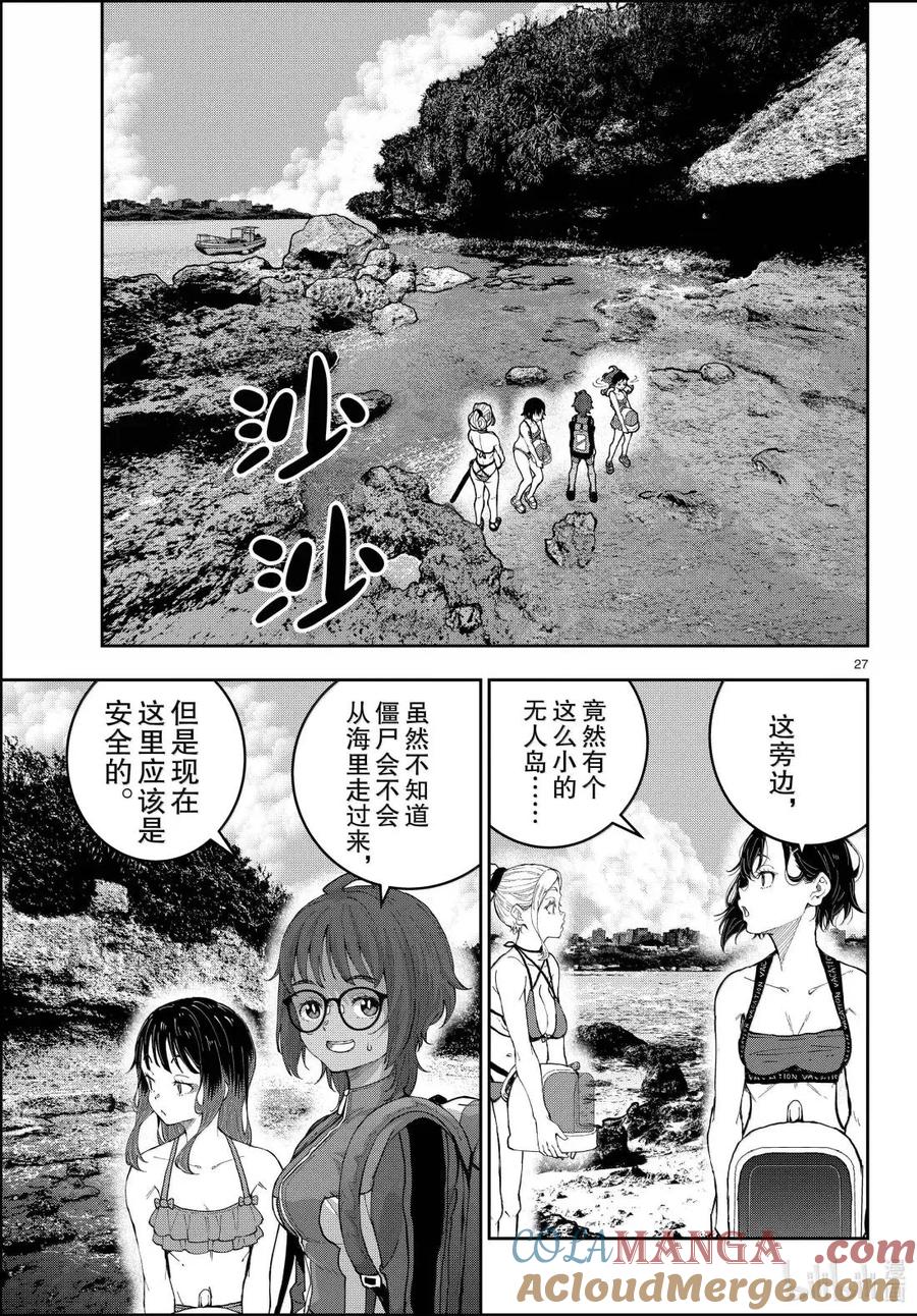《僵尸百分百～变成僵尸之前想做的100件事～》76 HAISAI OF THE HEAD② 第27页