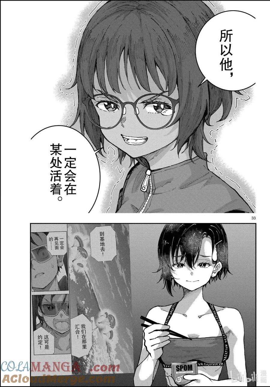 《僵尸百分百～变成僵尸之前想做的100件事～》76 HAISAI OF THE HEAD② 第33页