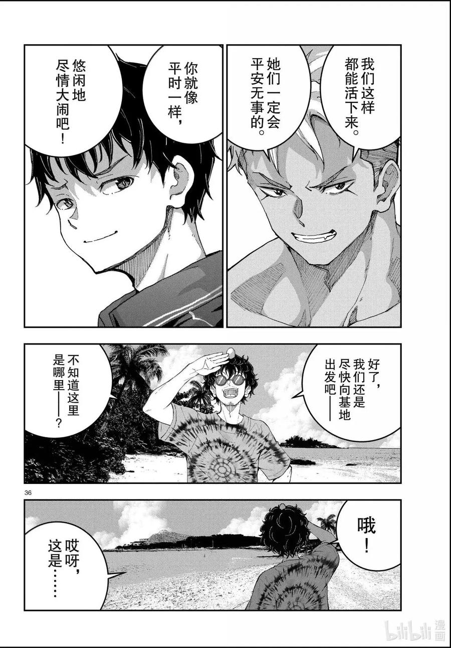 《僵尸百分百～变成僵尸之前想做的100件事～》76 HAISAI OF THE HEAD② 第36页