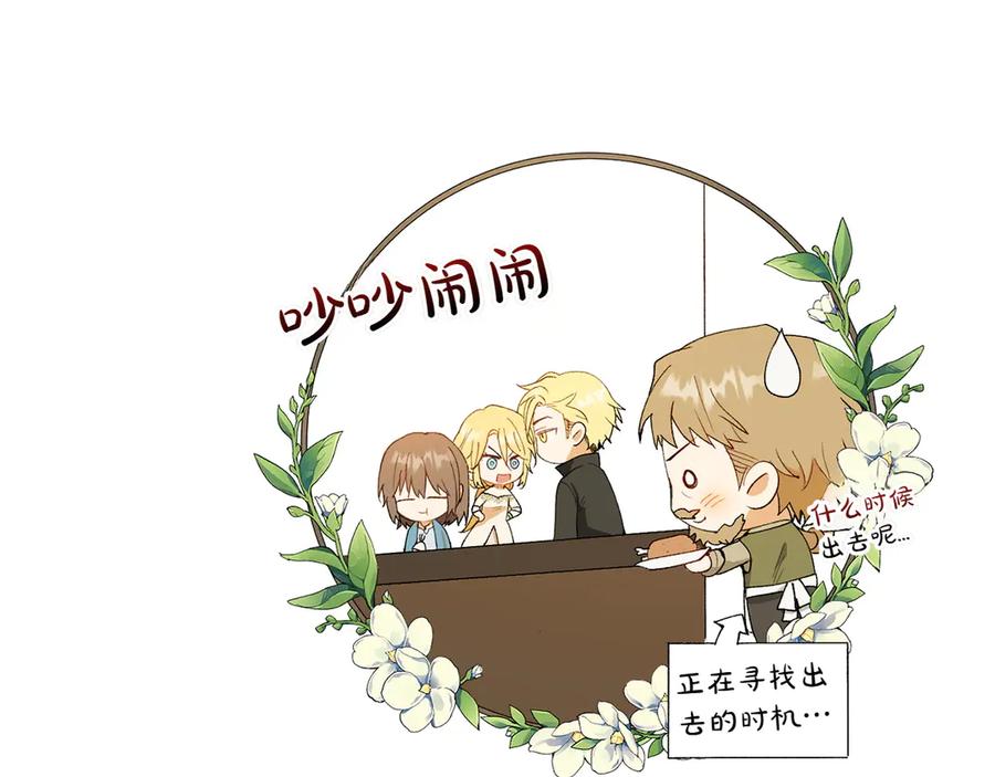 《和猛虎大人的恋爱旅行》第9话 金发女人 第219页
