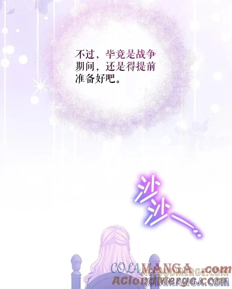 《不熟练的女士》第94话 第101页