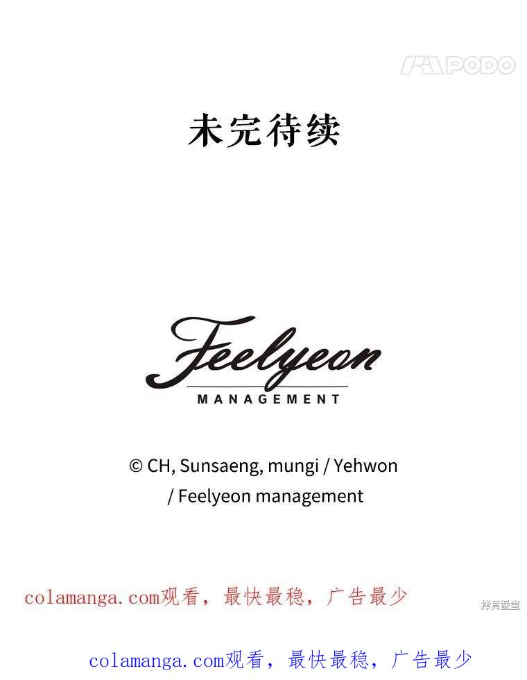 《不熟练的女士》第94话 第104页