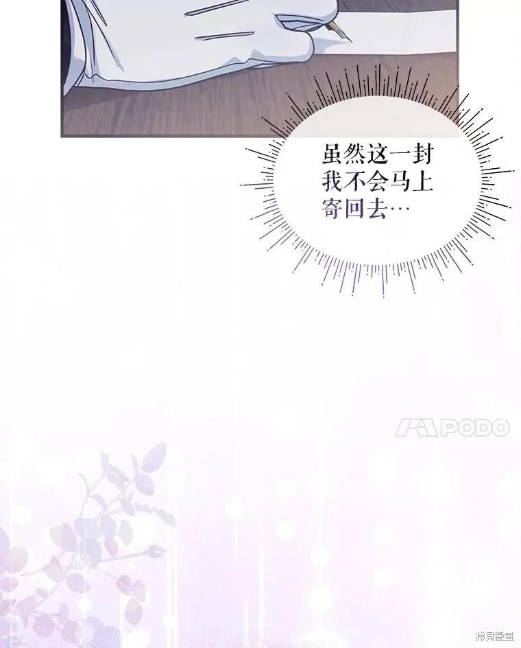 《不熟练的女士》第94话 第100页