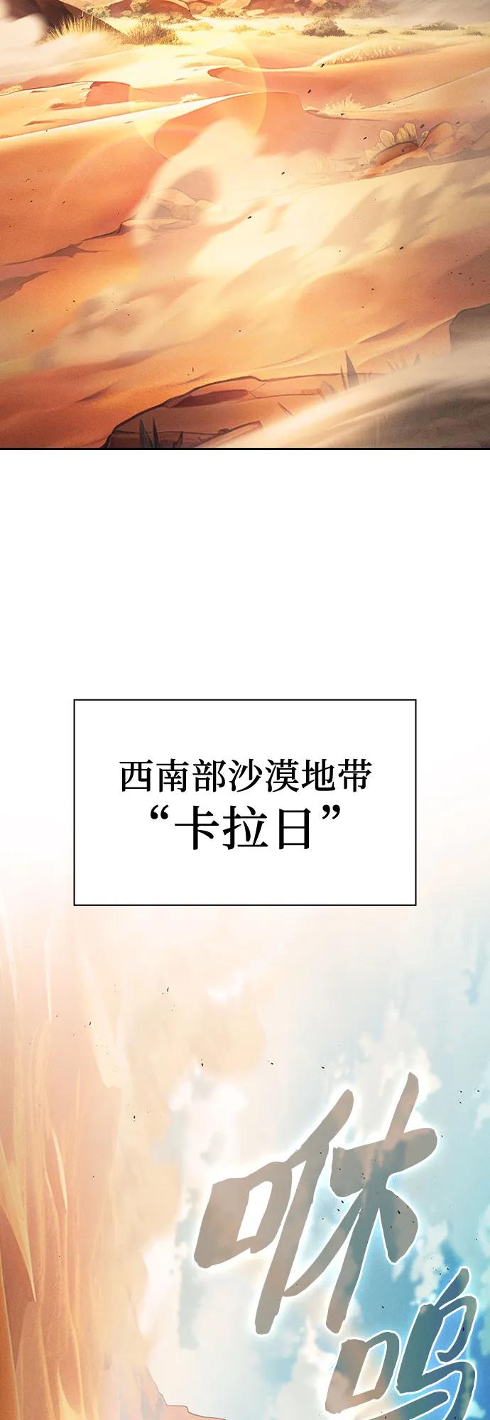 皇家学院的天才剑豪 第105话 第3页