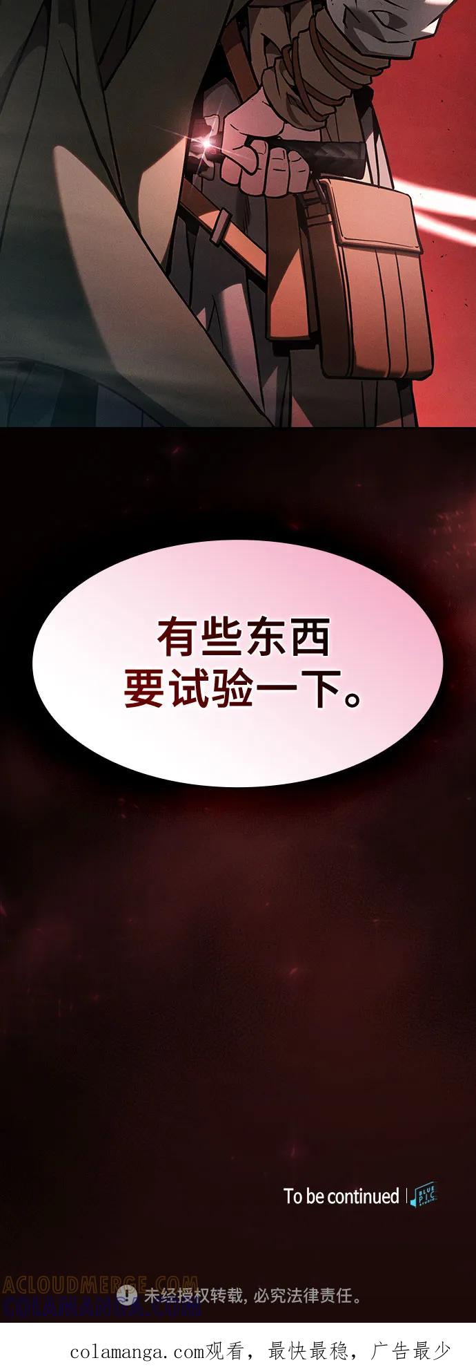 皇家学院的天才剑豪 第105话 第76页