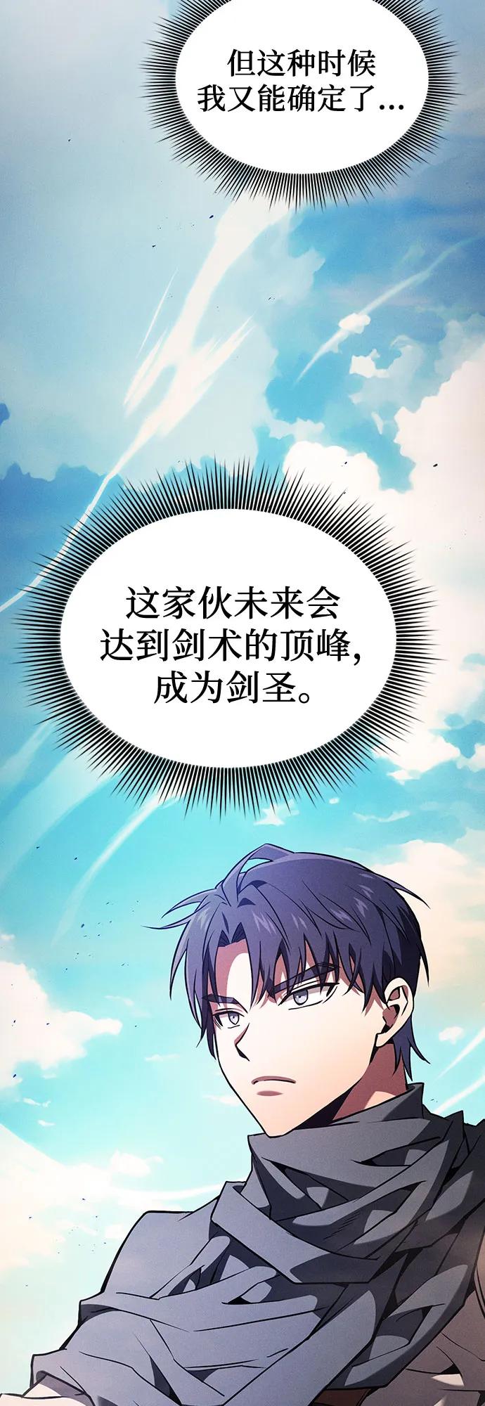 皇家学院的天才剑豪 第105话 第42页