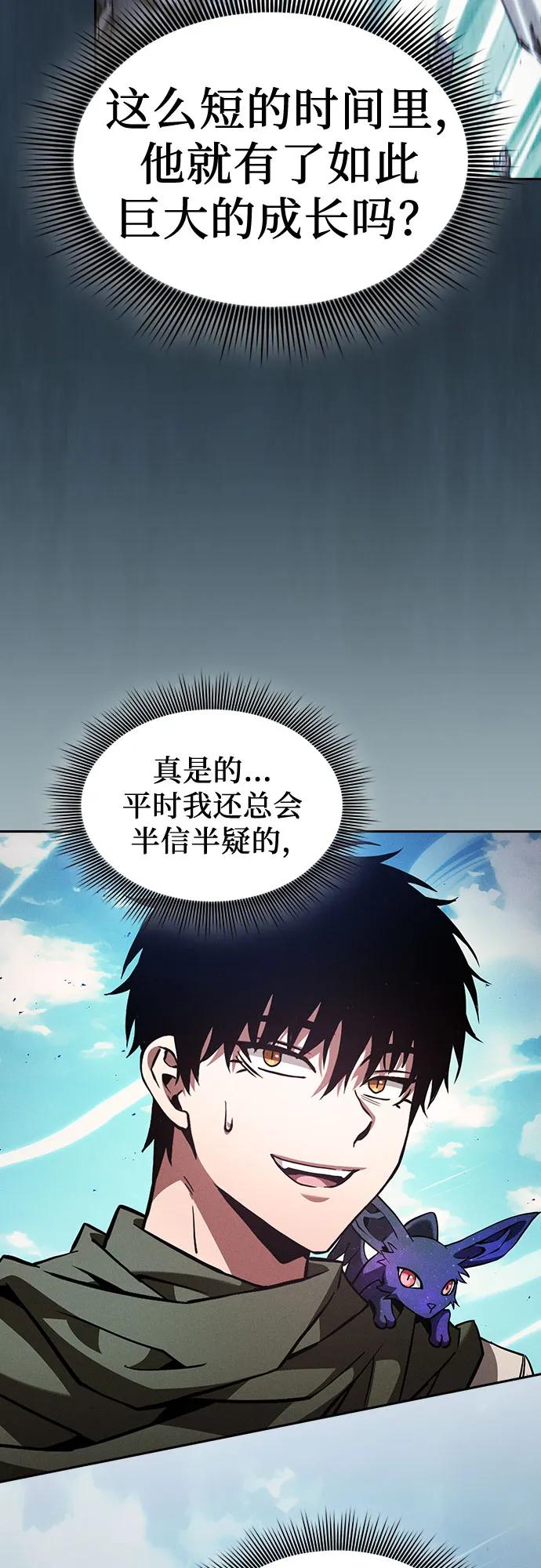 皇家学院的天才剑豪 第105话 第41页