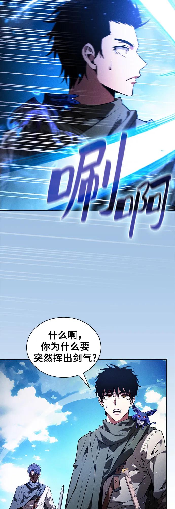 皇家学院的天才剑豪 第105话 第26页