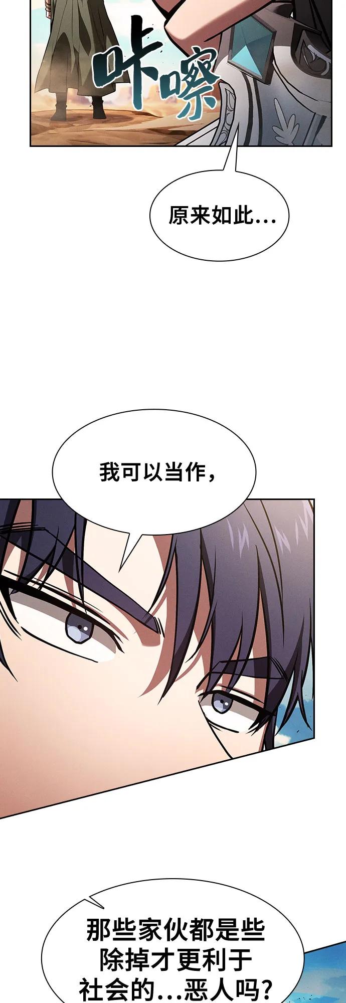 皇家学院的天才剑豪 第105话 第21页