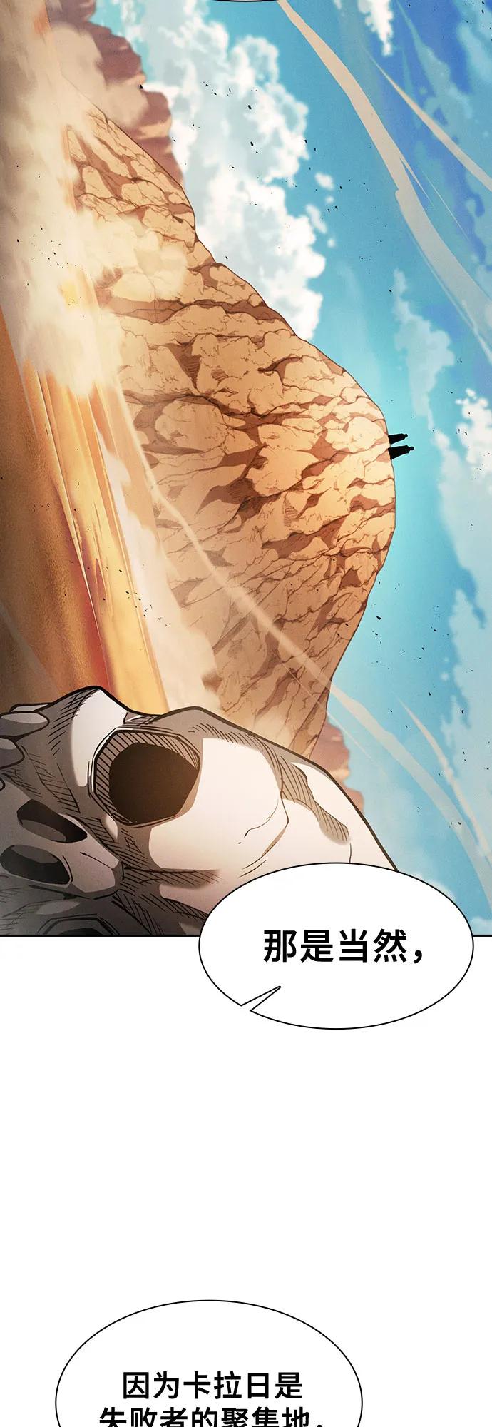 皇家学院的天才剑豪 第105话 第17页