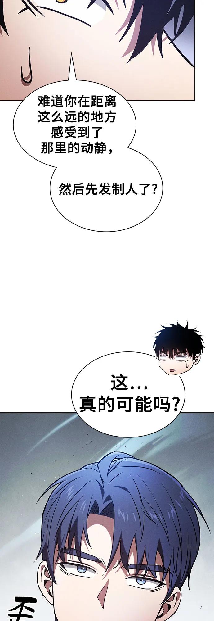 皇家学院的天才剑豪 第105话 第35页