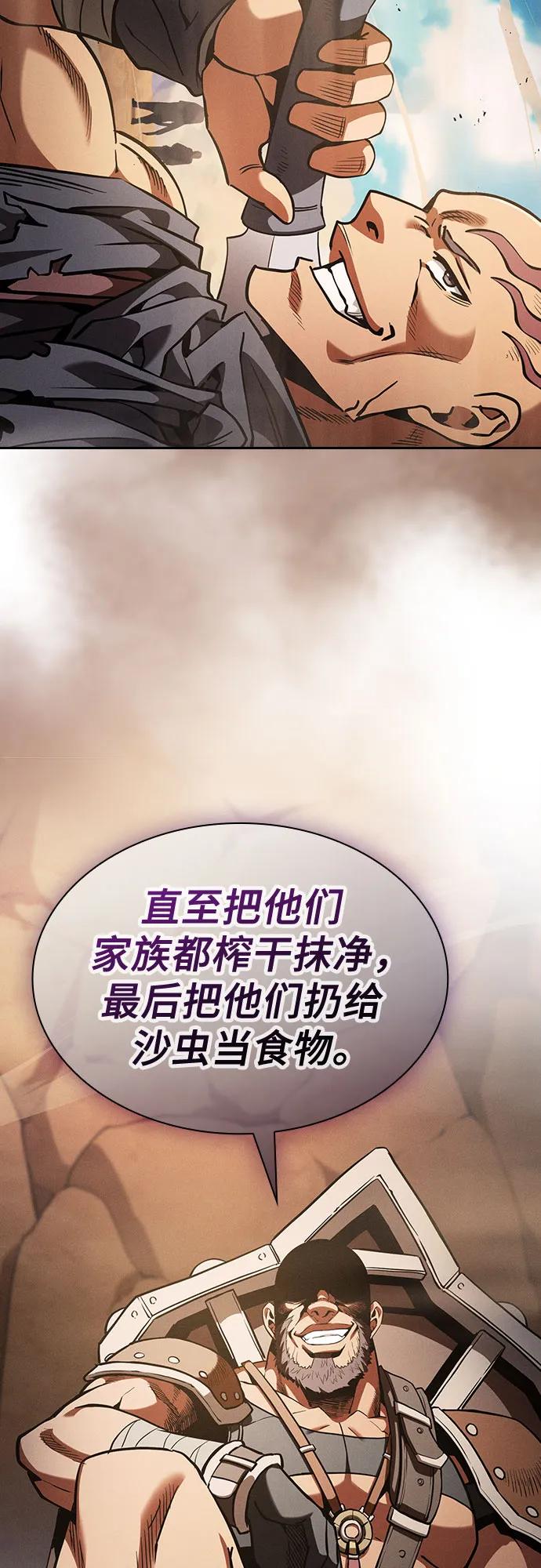 皇家学院的天才剑豪 第105话 第53页
