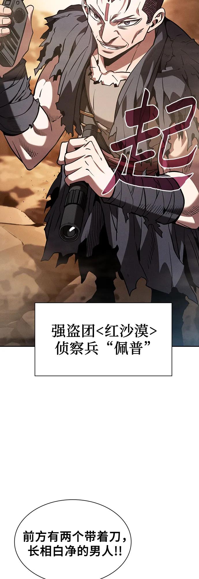 皇家学院的天才剑豪 第105话 第48页