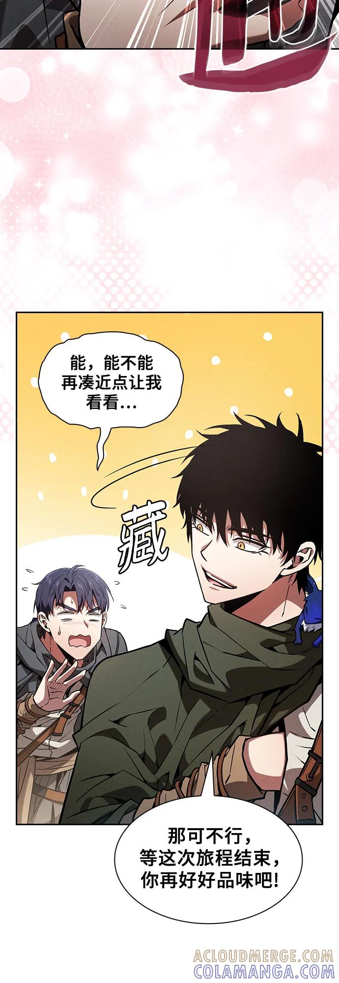 皇家学院的天才剑豪 第105话 第13页