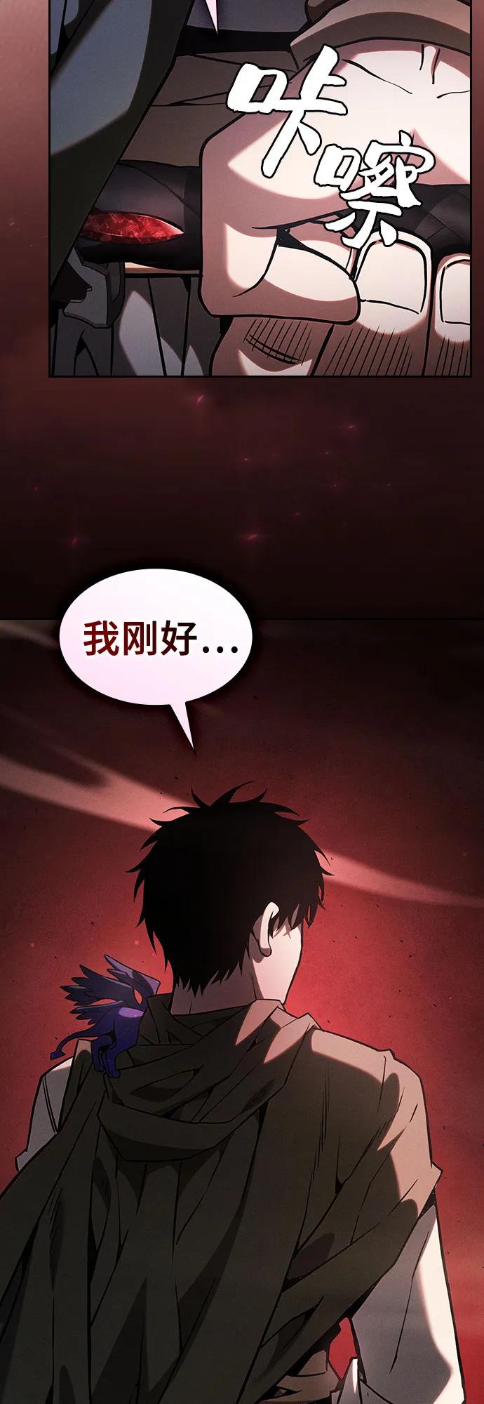 皇家学院的天才剑豪 第105话 第75页