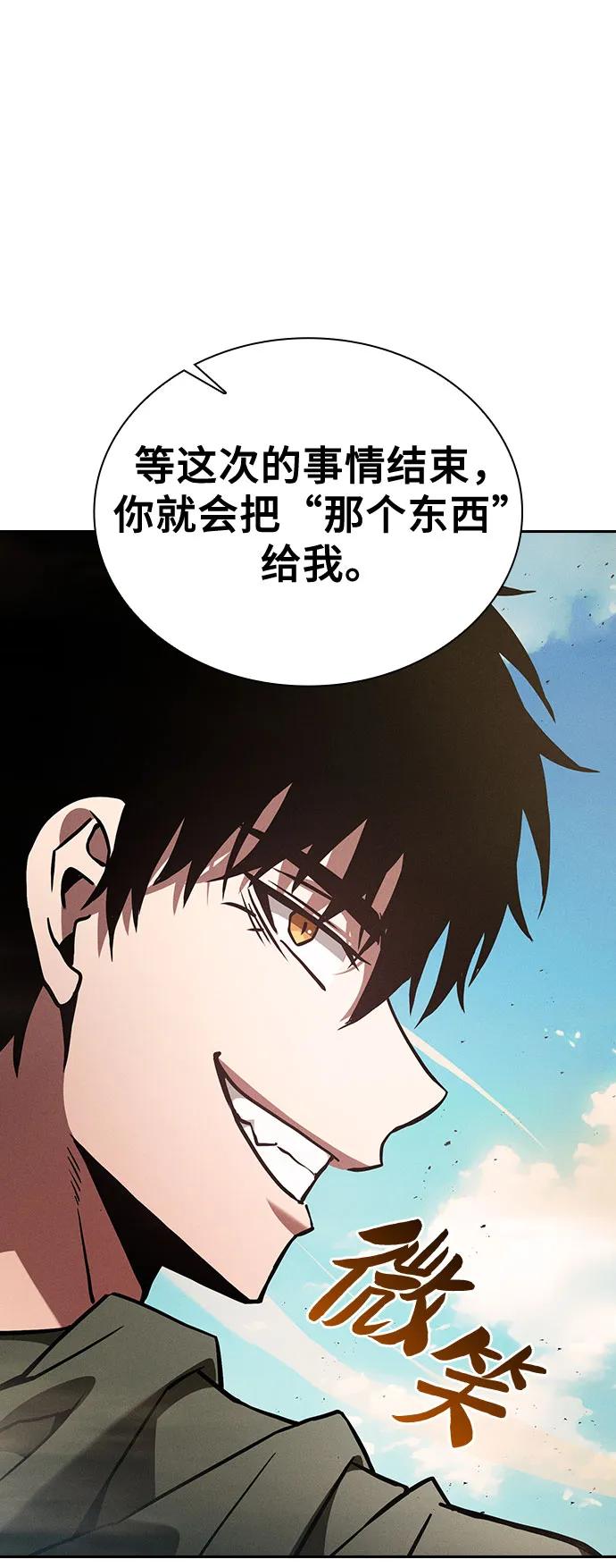 皇家学院的天才剑豪 第105话 第8页