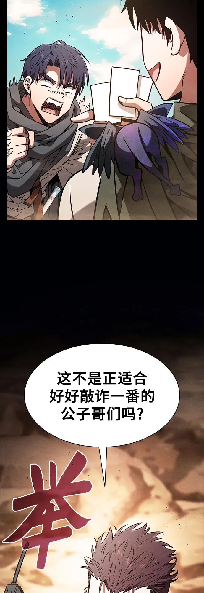 皇家学院的天才剑豪 第105话 第47页