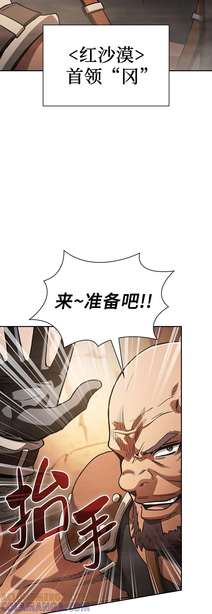 皇家学院的天才剑豪 第105话 第55页