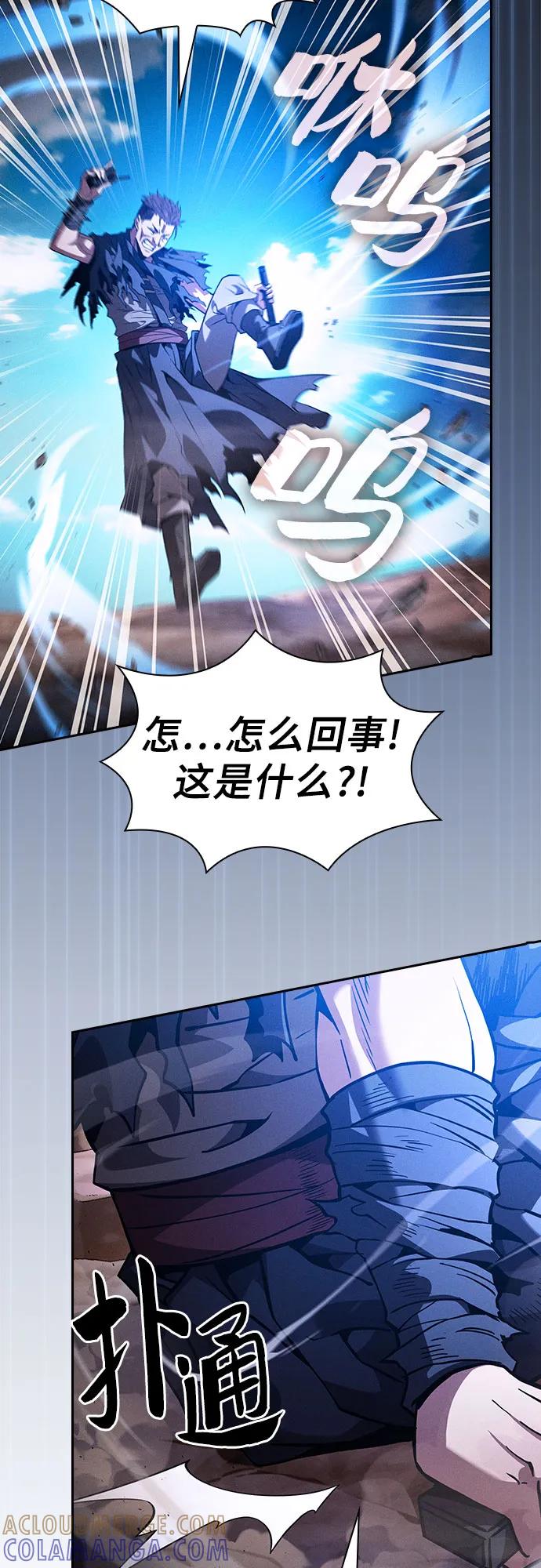 皇家学院的天才剑豪 第105话 第67页