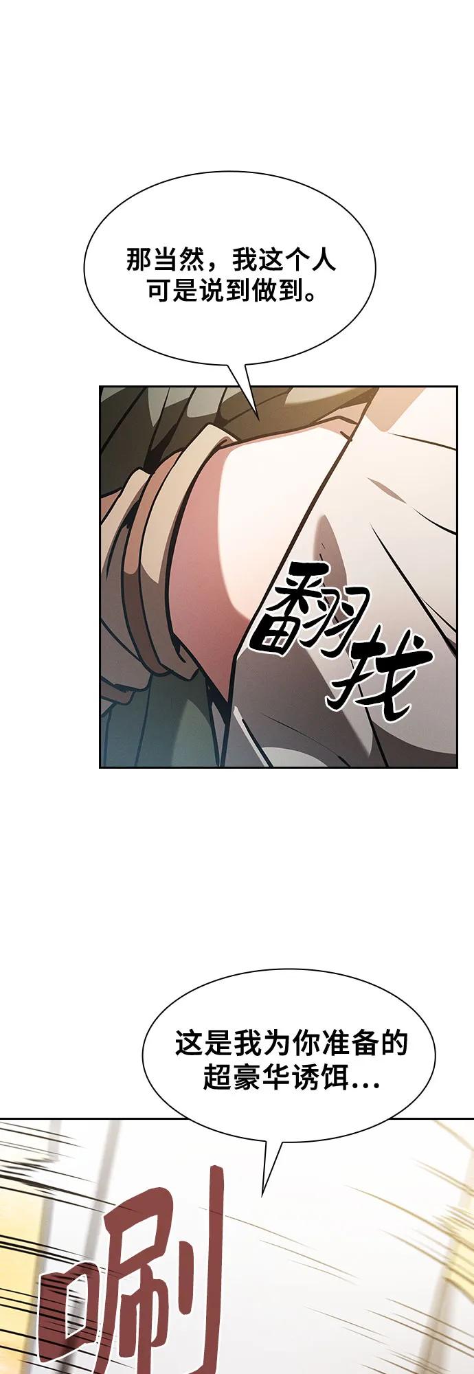 皇家学院的天才剑豪 第105话 第9页