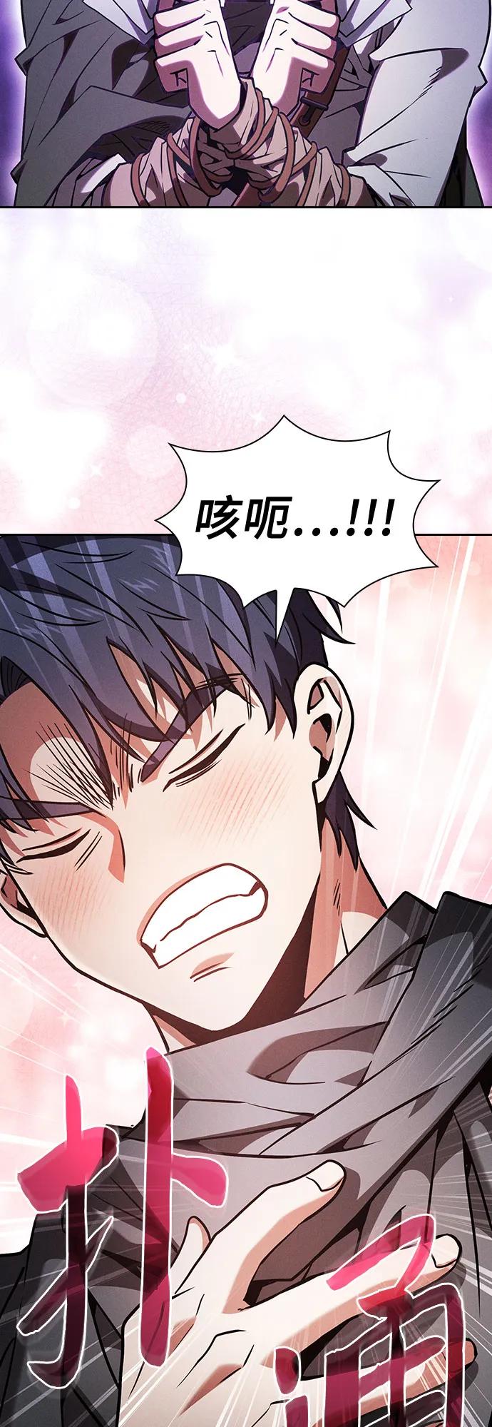 皇家学院的天才剑豪 第105话 第12页