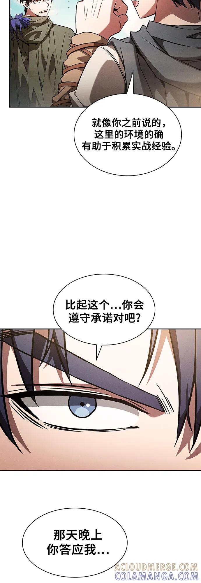 皇家学院的天才剑豪 第105话 第7页