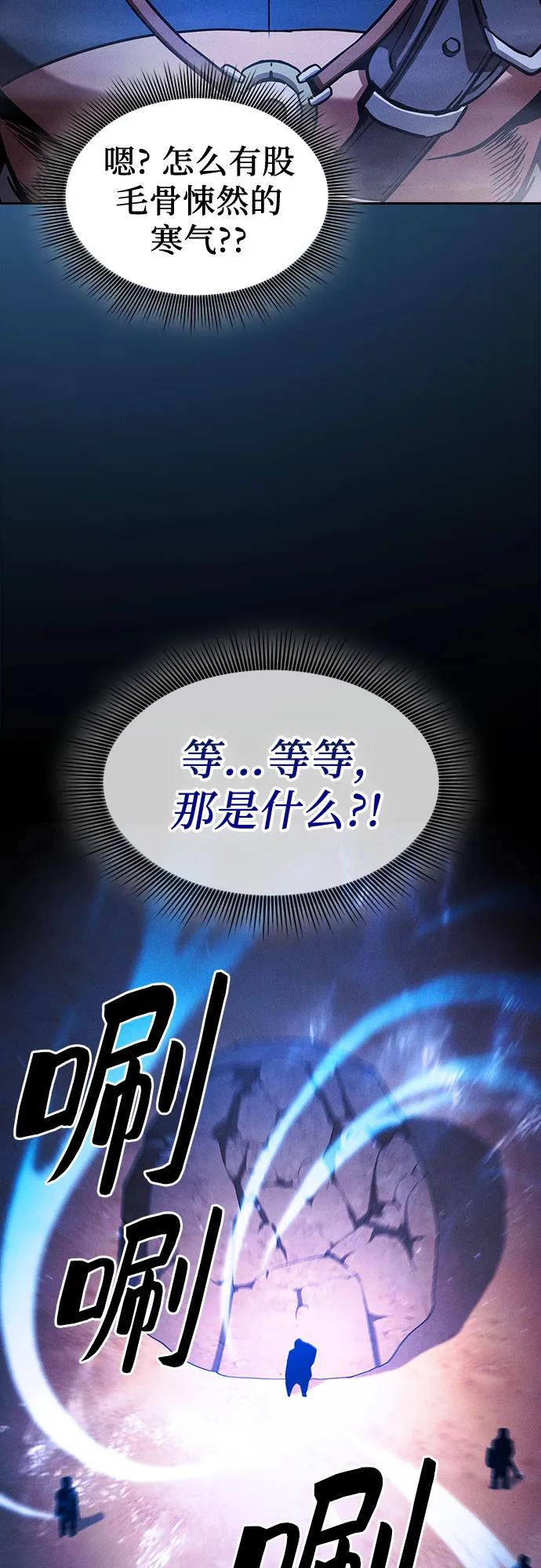 皇家学院的天才剑豪 第105话 第59页