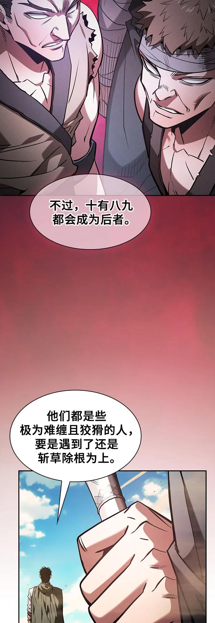 皇家学院的天才剑豪 第105话 第20页