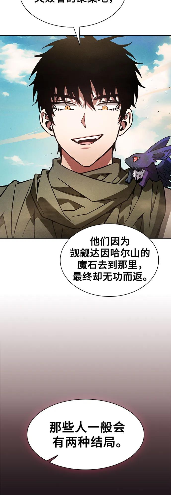 皇家学院的天才剑豪 第105话 第18页