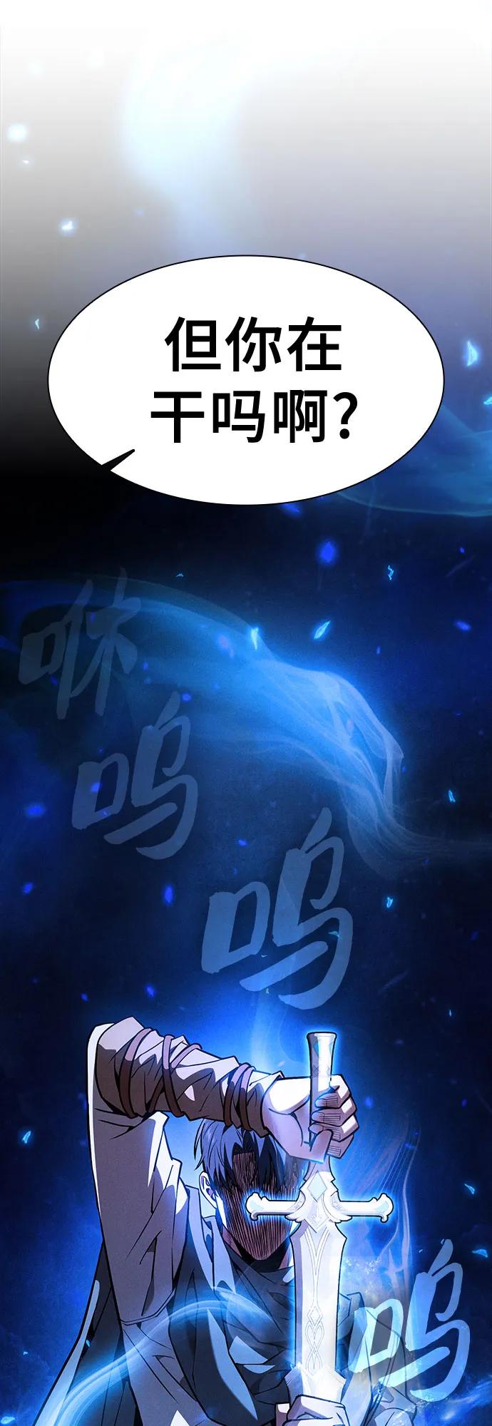皇家学院的天才剑豪 第105话 第23页