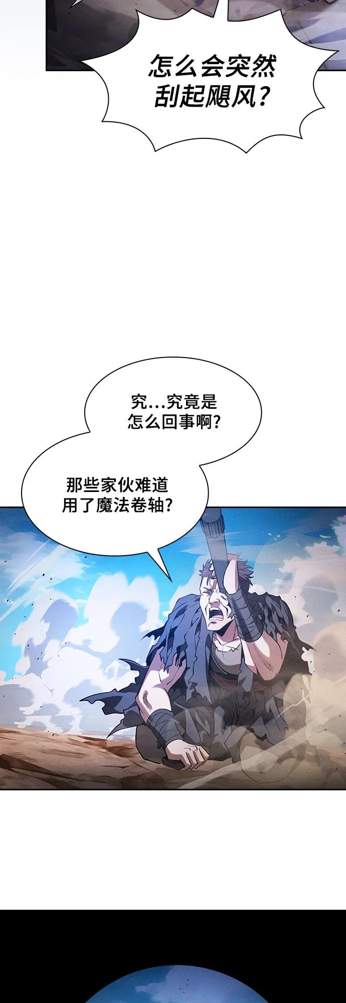皇家学院的天才剑豪 第105话 第68页