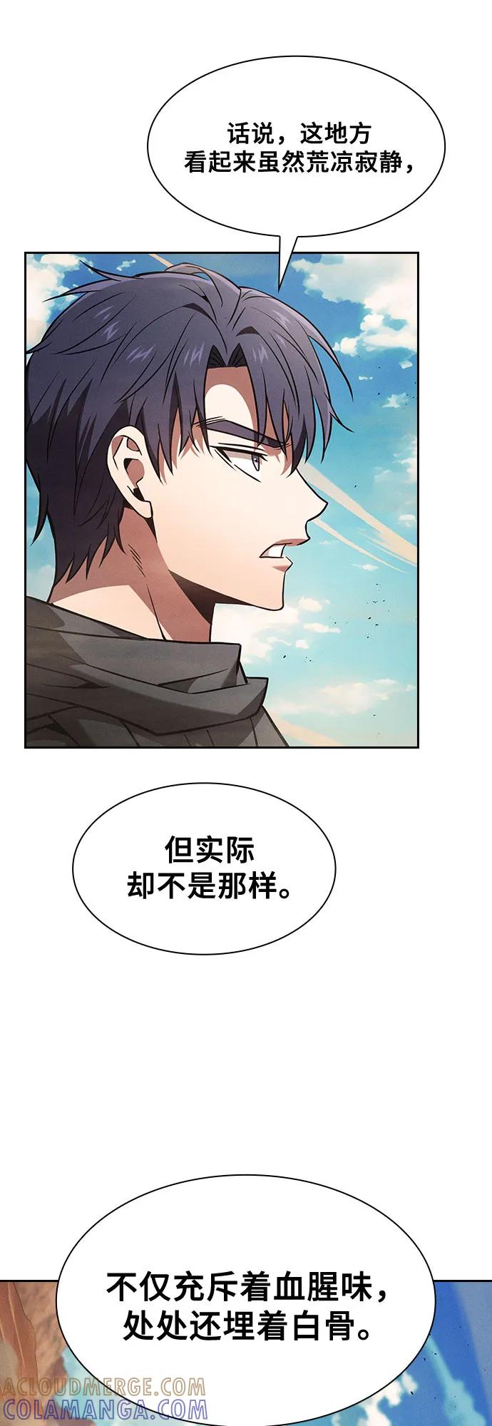 皇家学院的天才剑豪 第105话 第16页
