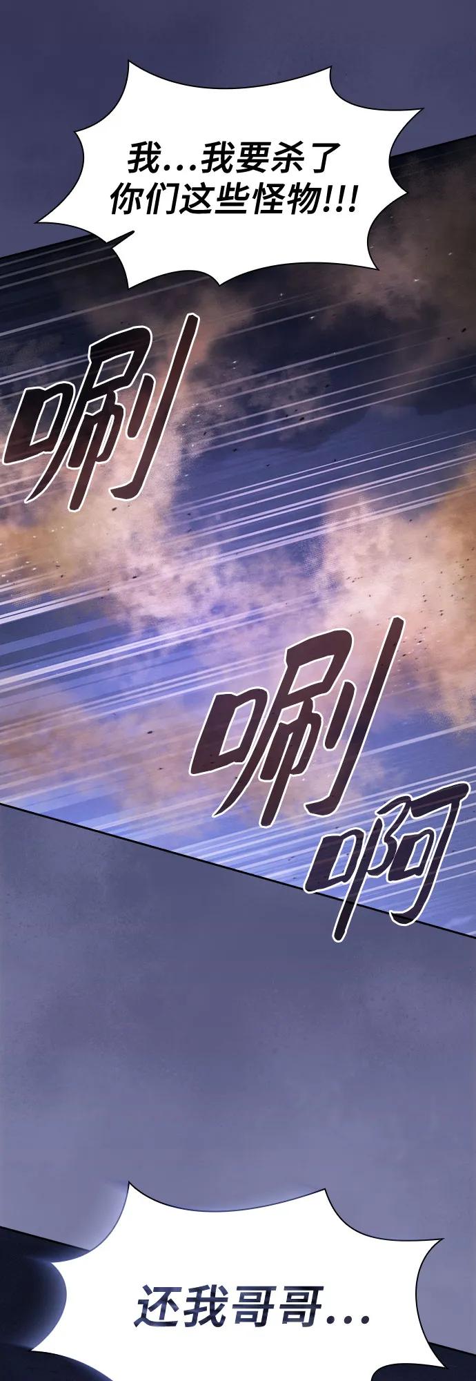 皇家学院的天才剑豪 第107话 第77页
