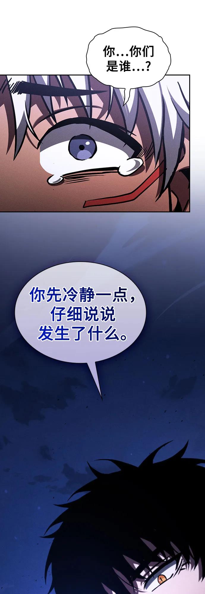 皇家学院的天才剑豪 第107话 第81页
